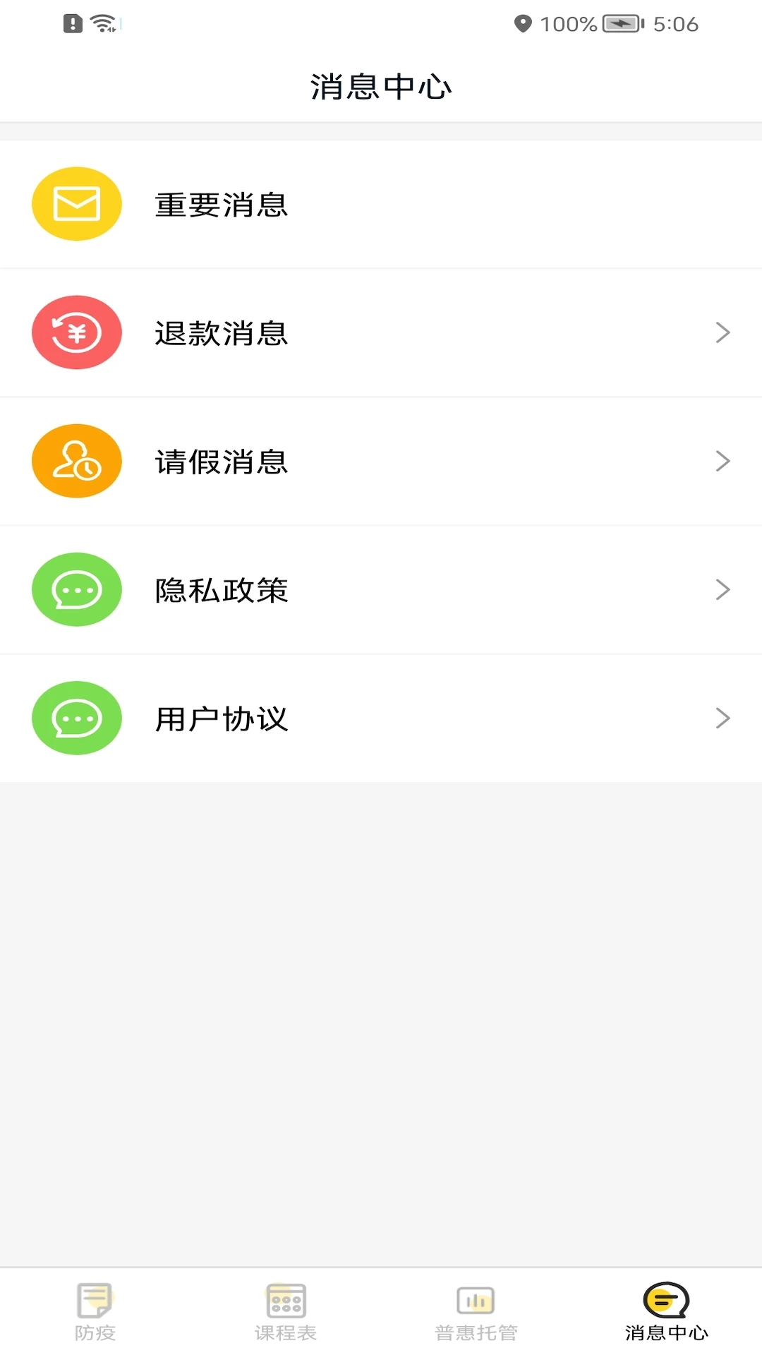 课后云图教师版苹果版