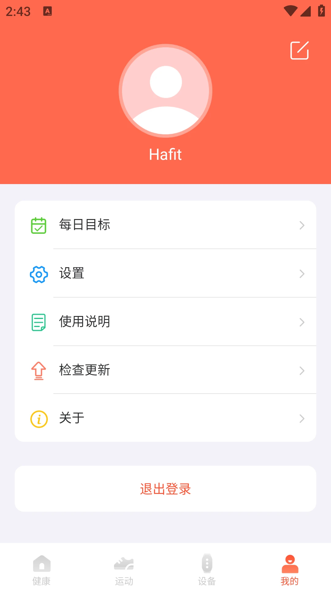 HaFit官方正版