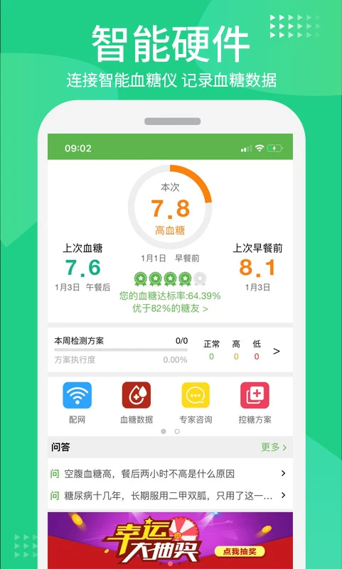 华益糖管家2025最新版
