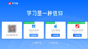 学习通app登录入口在哪