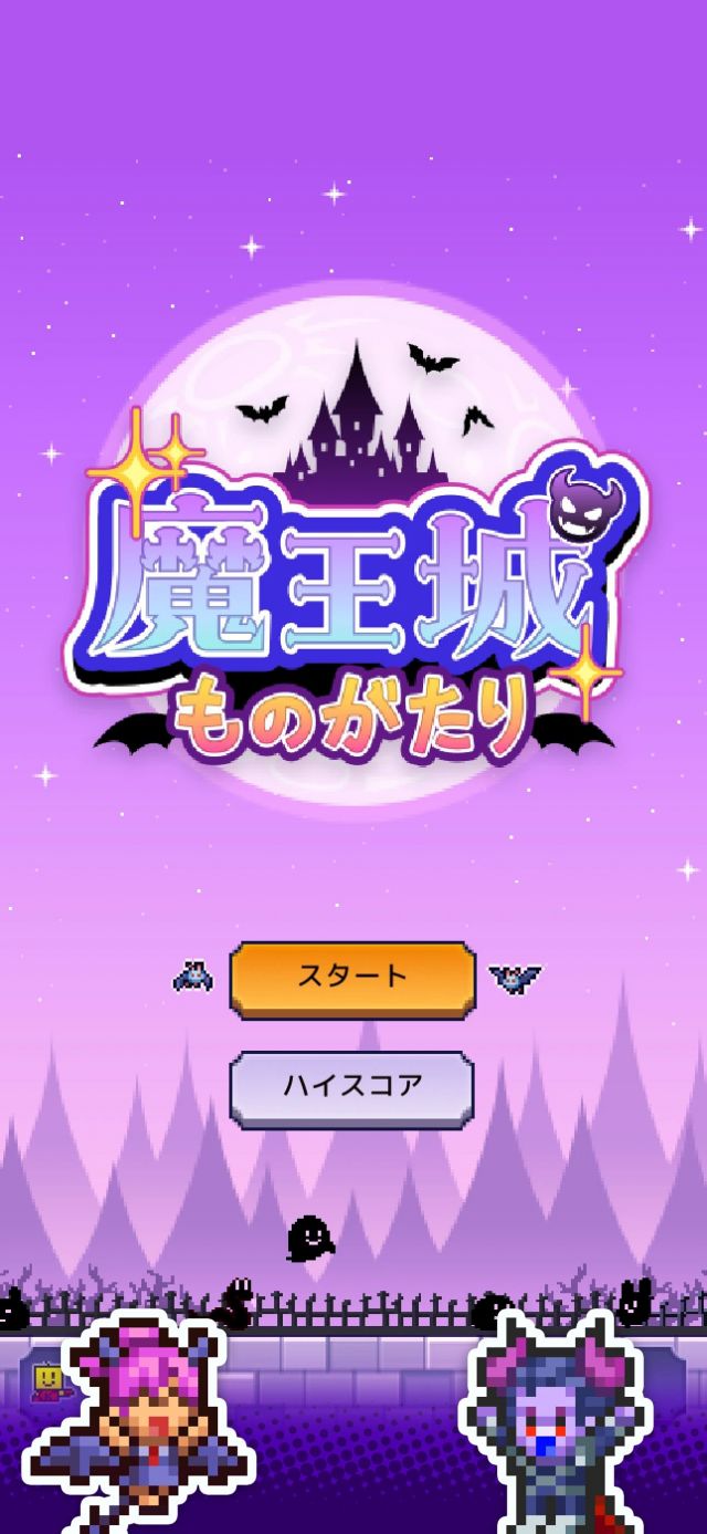 魔王城物语免广告版