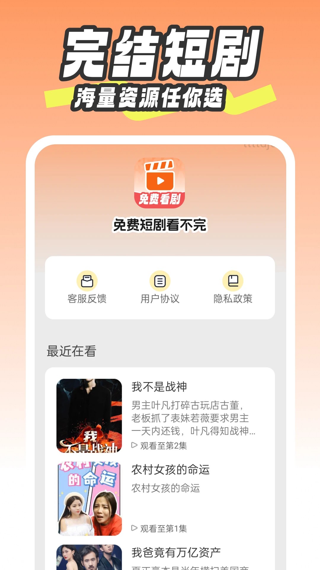 免费短剧看不完定制版