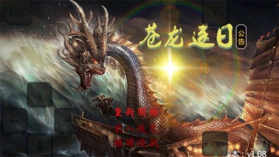 金庸群侠传之苍龙逐日免广告版