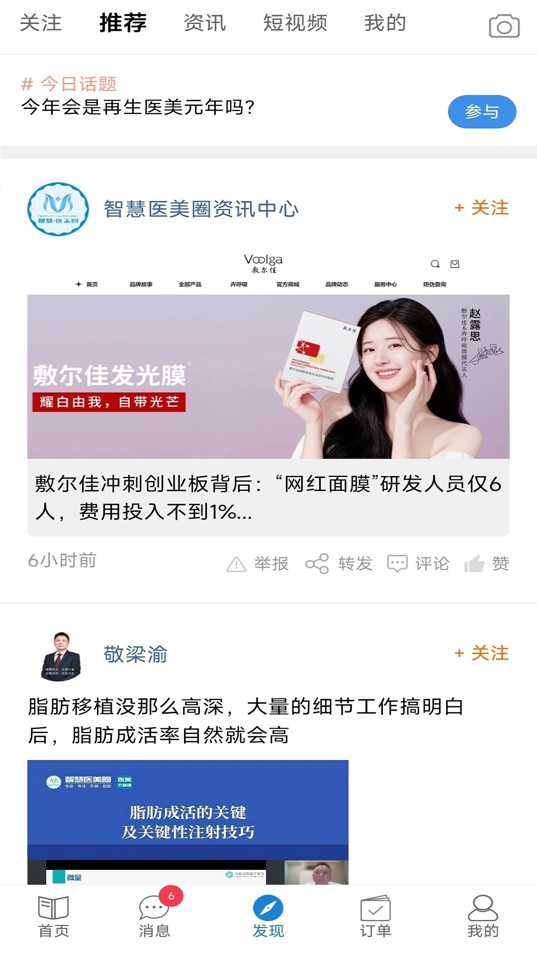 智慧医美圈定制版