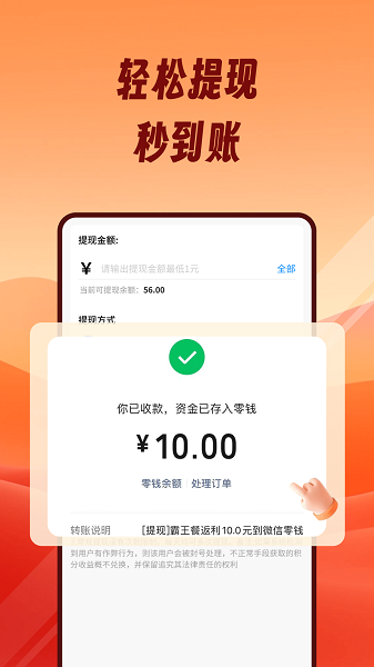 熊猫霸王餐ios版