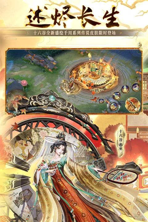 决战平安京存档版