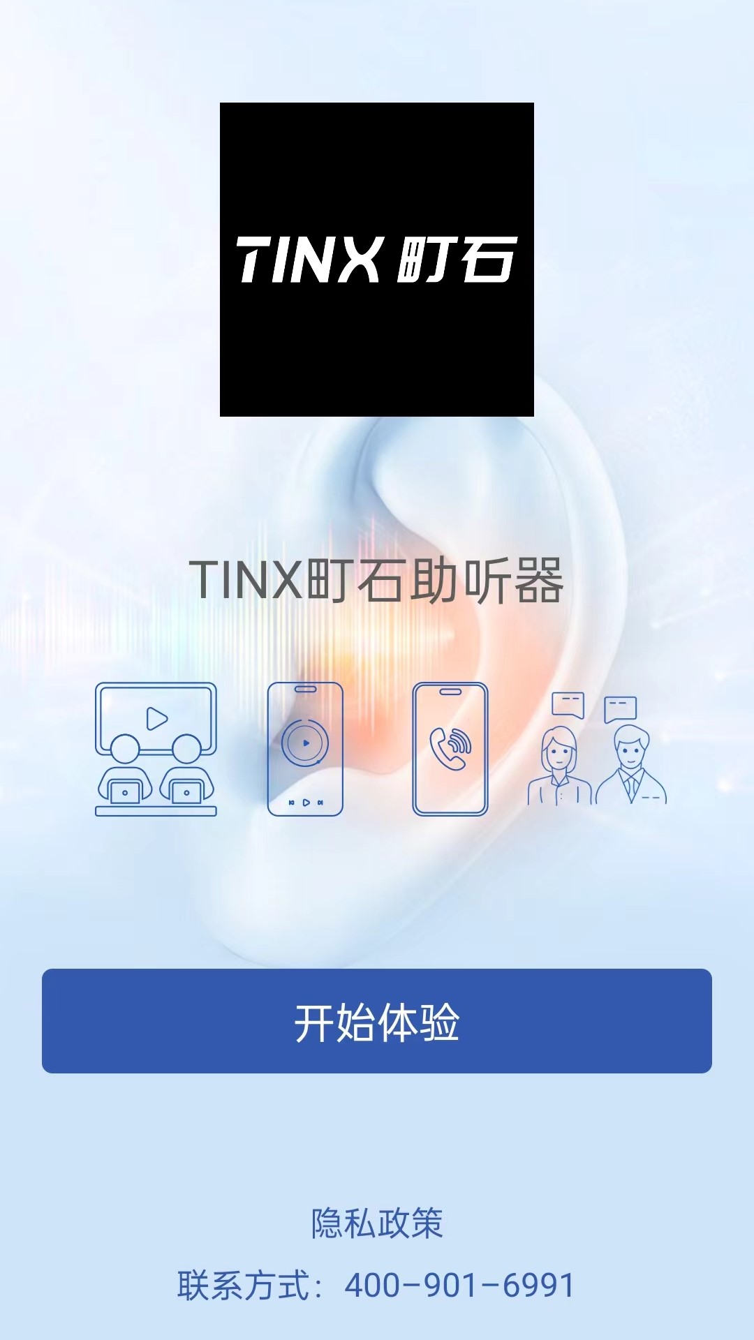 TINX町石助听器手机版