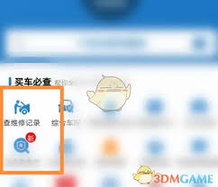 如何用汽修宝查询维保记录