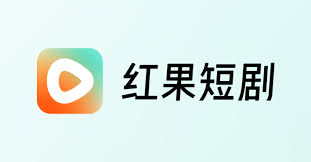 红果短剧官网网页版网址是什么