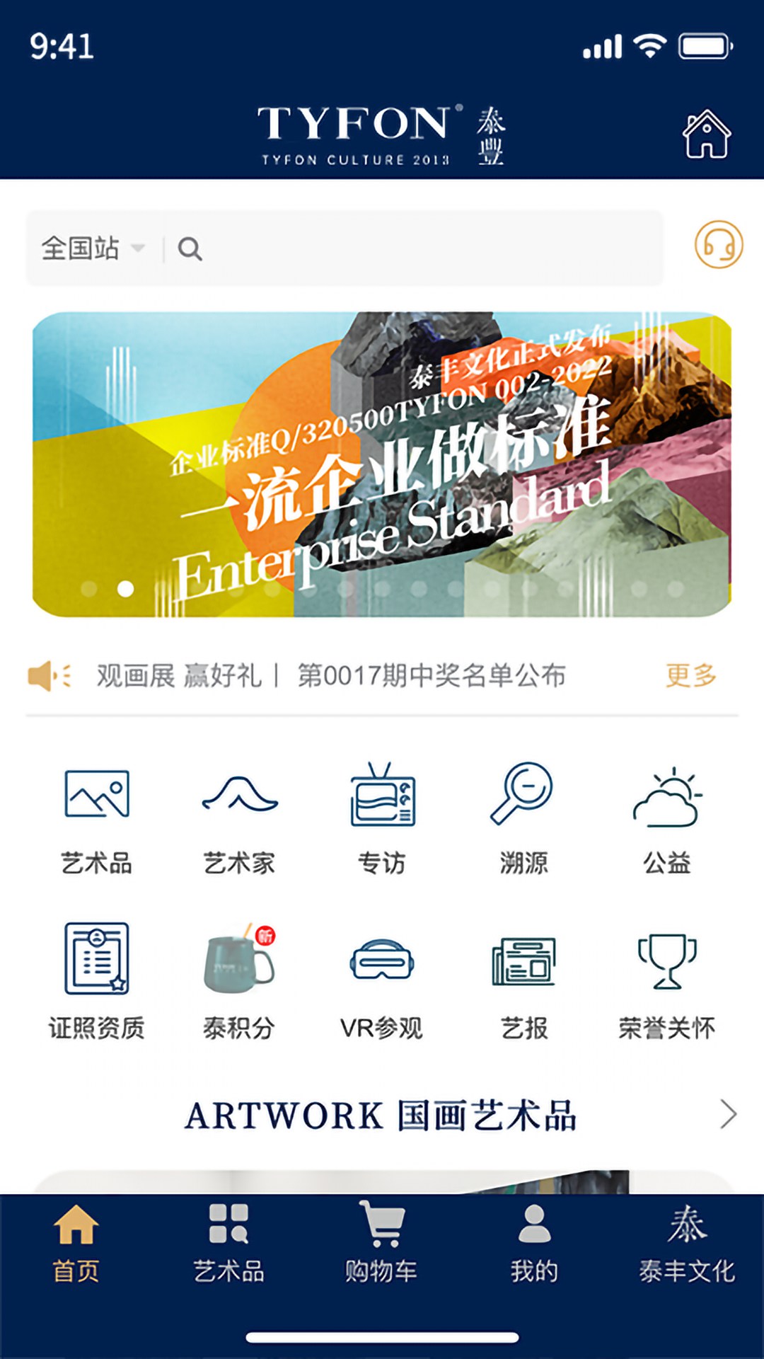 泰丰艺术商城官方正版