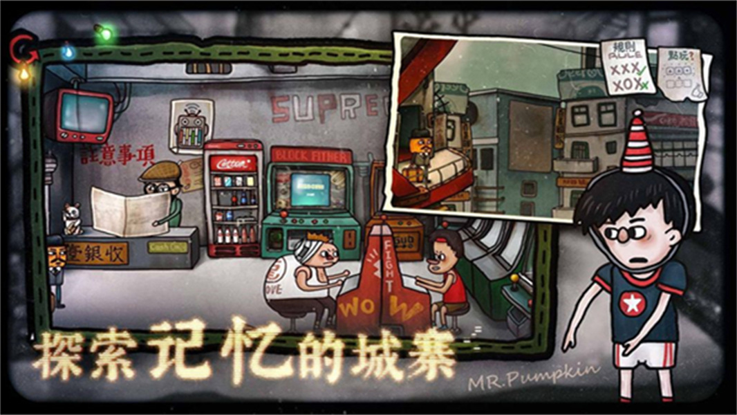 南瓜先生2九龙城寨修改版