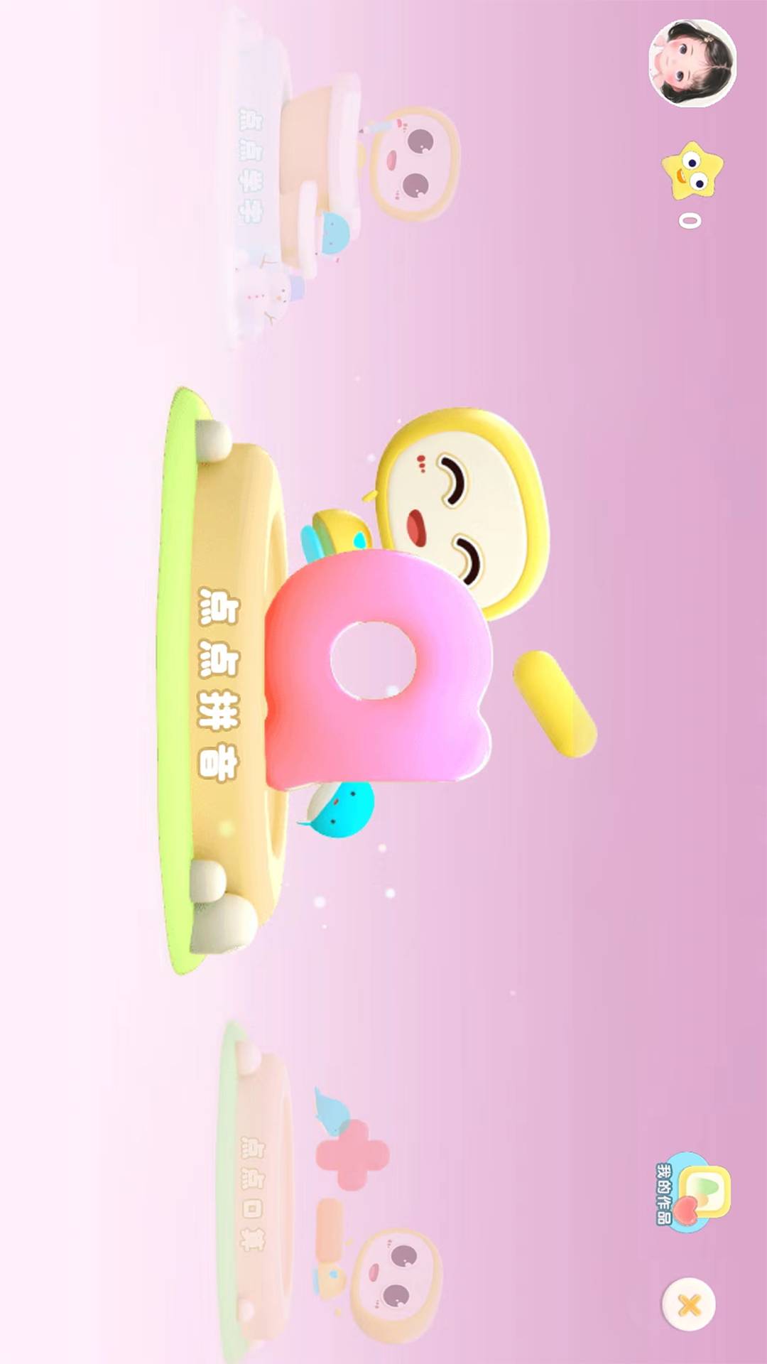 点点启蒙定制版