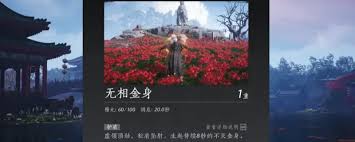 燕云十六声无相金身奇术如何获取