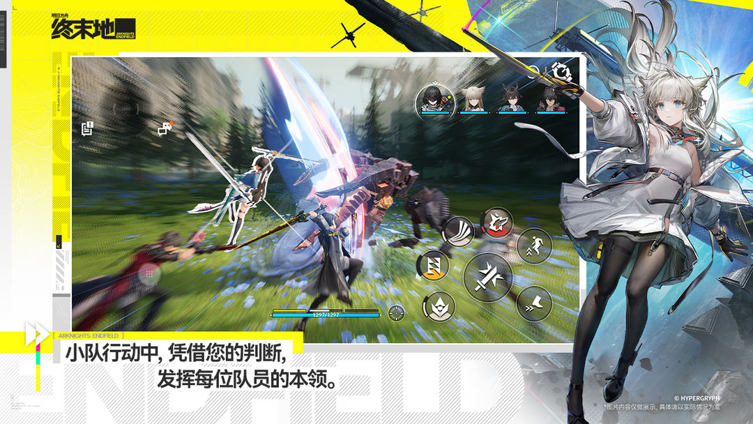 明日方舟:终末地付费版