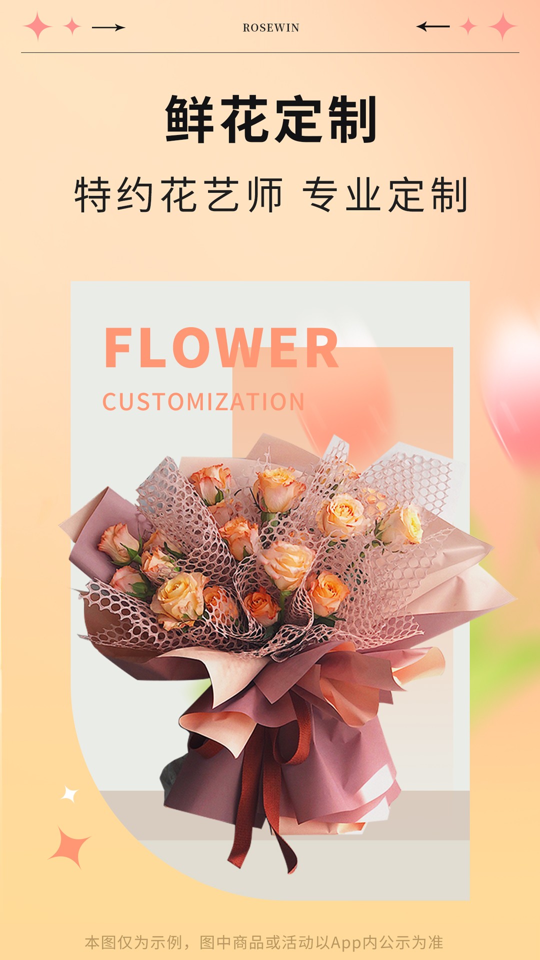 Rosewin鲜花安卓版