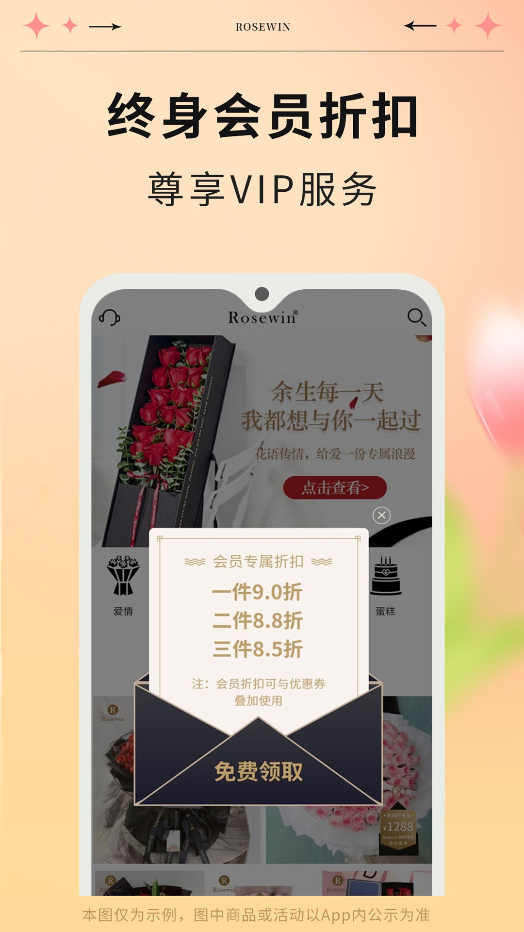 Rosewin鲜花无会员