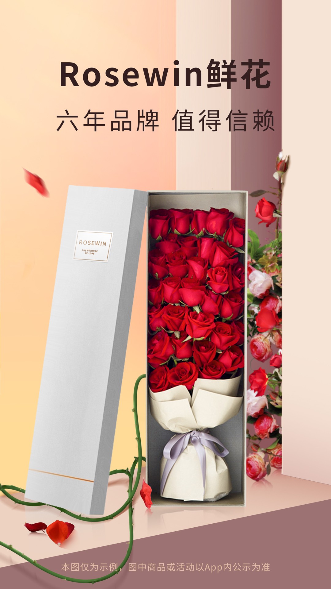 Rosewin鲜花定制版