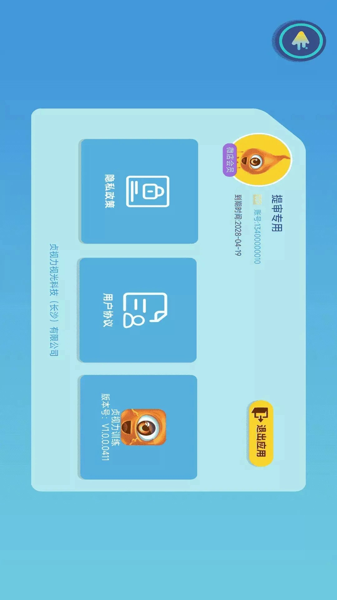 贞视力训练无会员