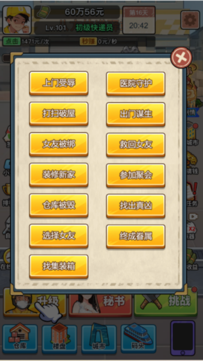 我的快递人生正版