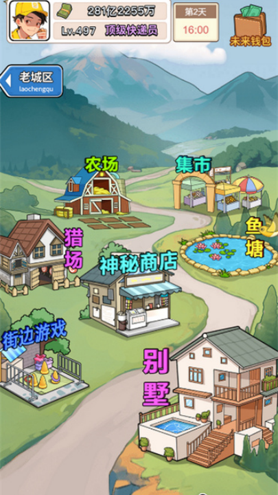 我的快递人生精简版