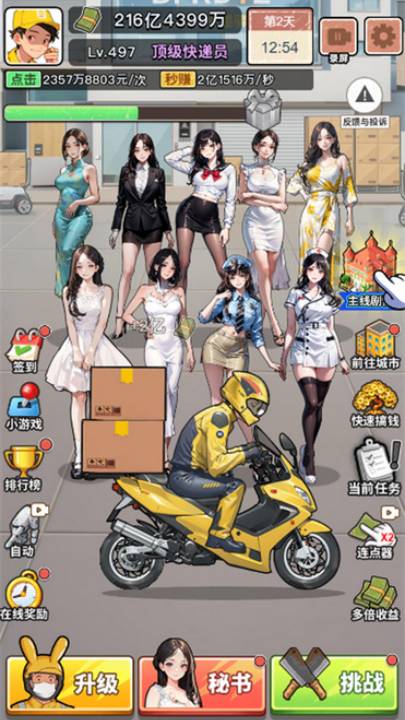 我的快递人生先行服