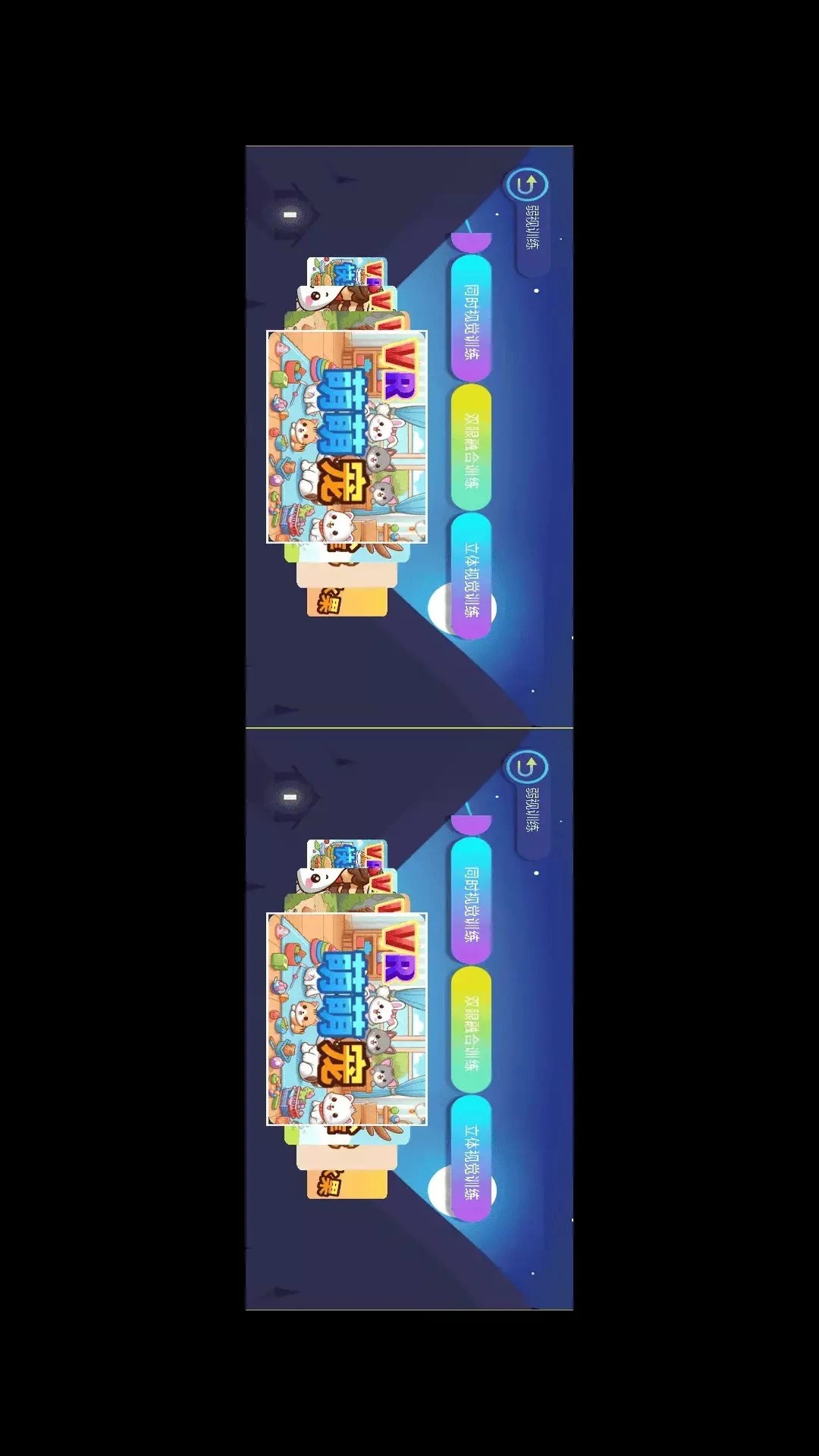 贞视力训练官方正版