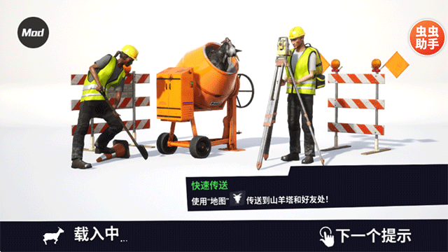 模拟山羊3胡闹宇宙去更新版