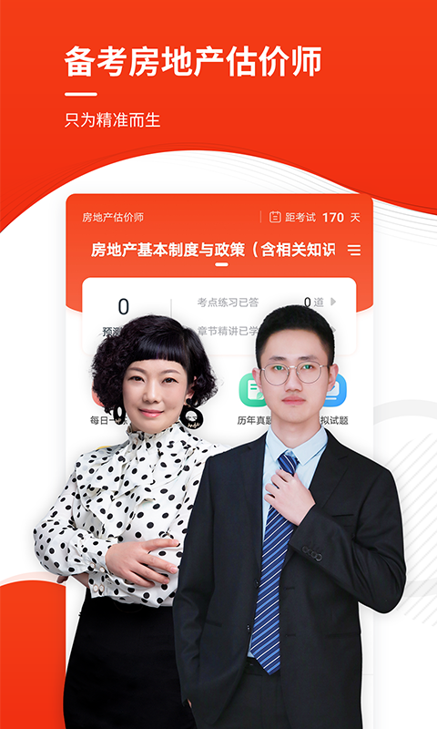 房地产估价师准题库2025最新版