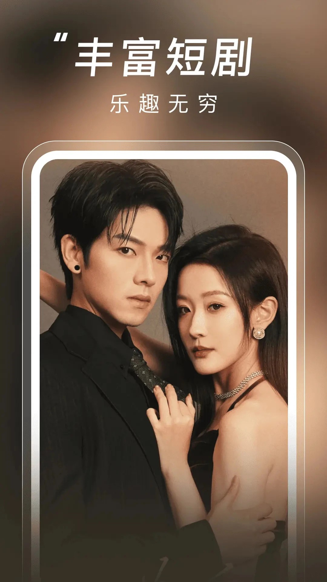 悟空短剧免费自定义版