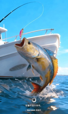 钓鱼之旅官方版