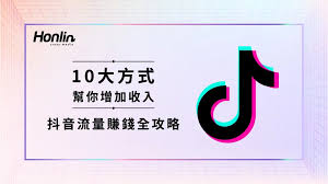 抖音有哪些赚钱方式