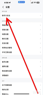 如何注销高德地图账号