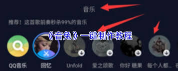 如何一键制作音兔