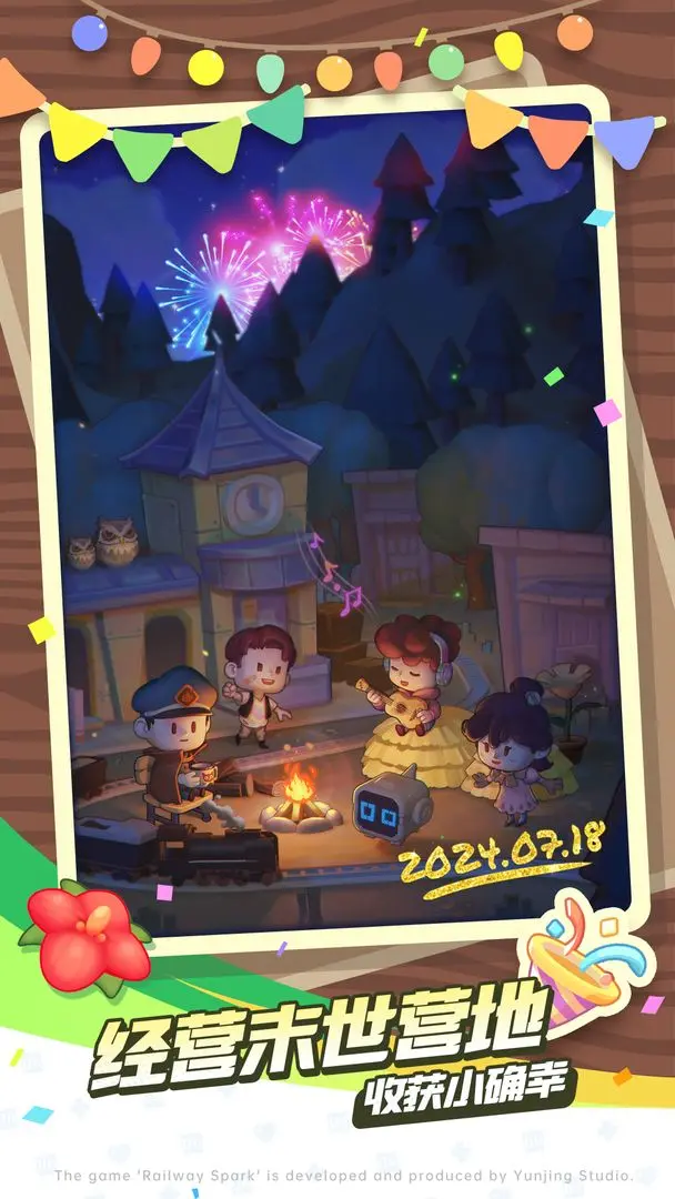 轨道星火移植版