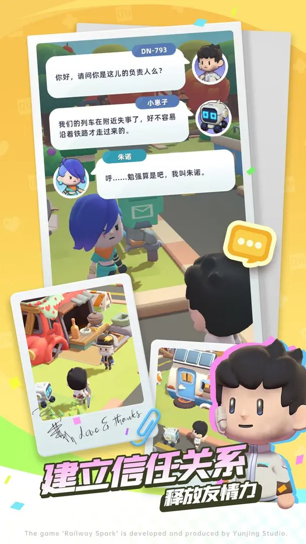 轨道星火官方版