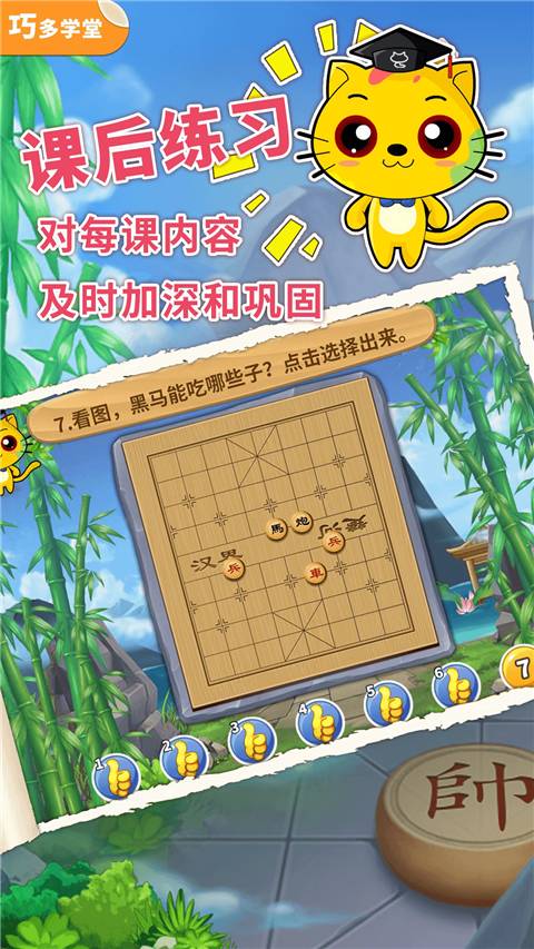 少儿象棋教学合集手机版
