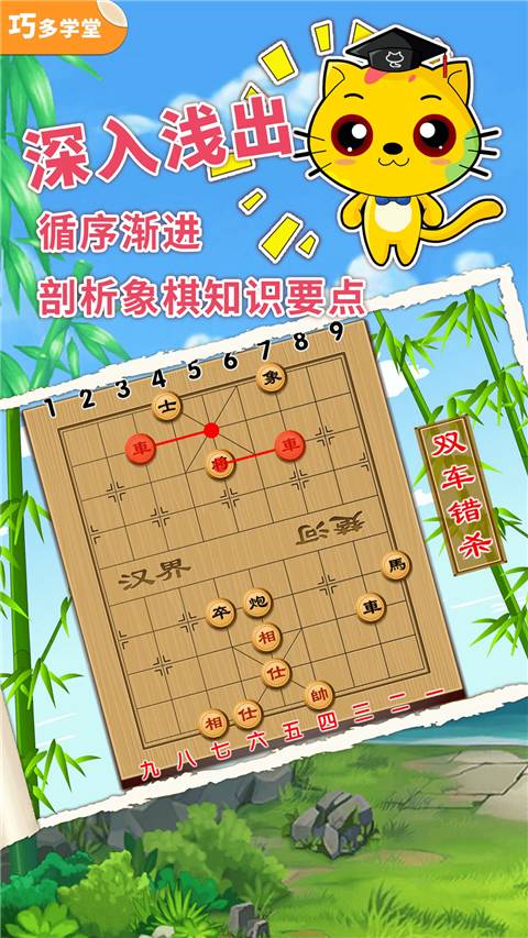 少儿象棋教学合集定制版