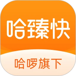 哈臻快全新版本
