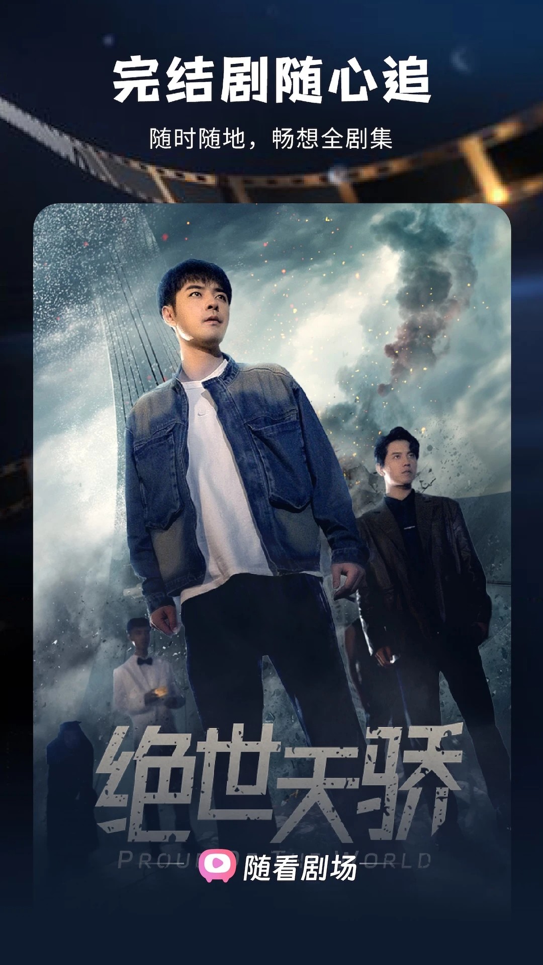 随看剧场无会员