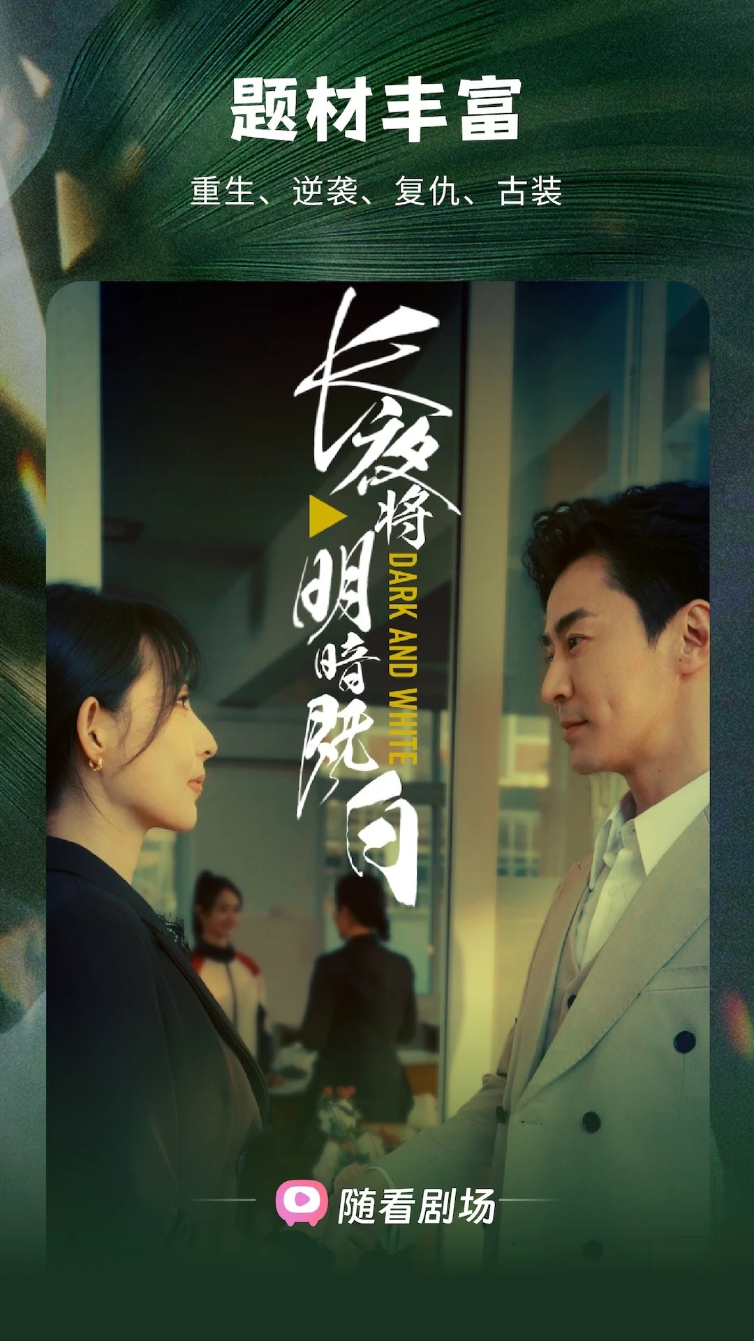 随看剧场定制版