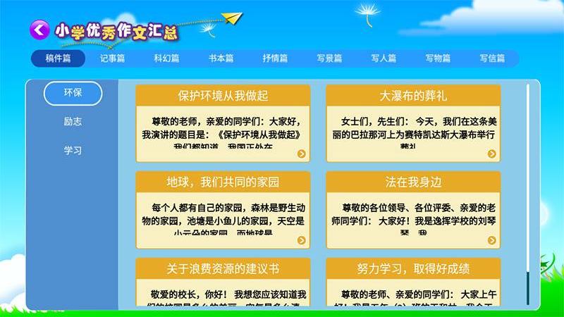小学必备同步满分作文正式版