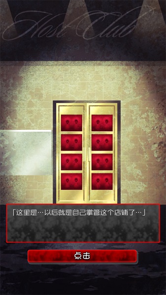 牛郎店的危险游戏汉化版