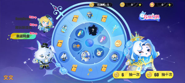 蛋仔派对抽奖模拟器存档版