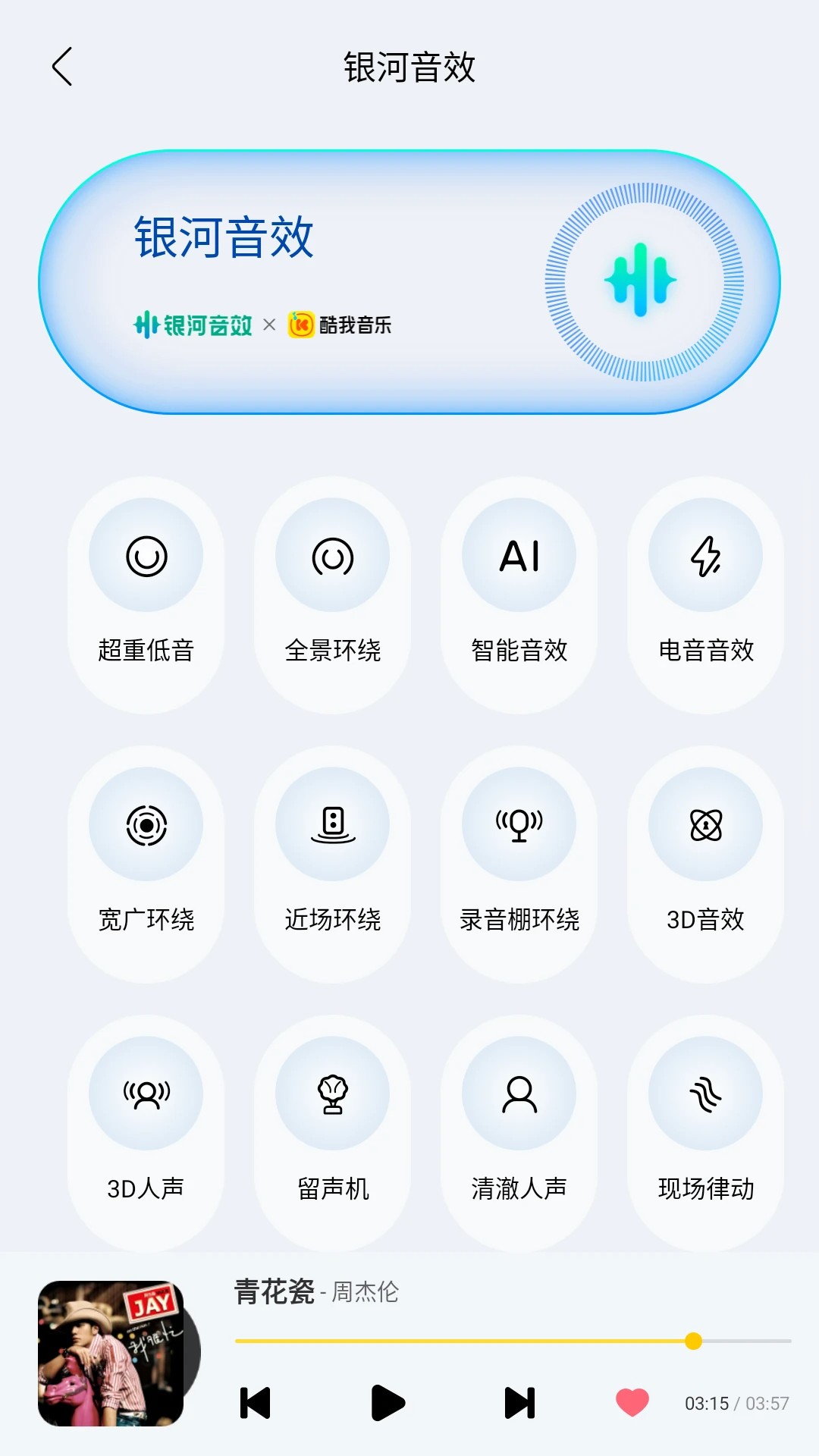 酷我音乐车载无会员