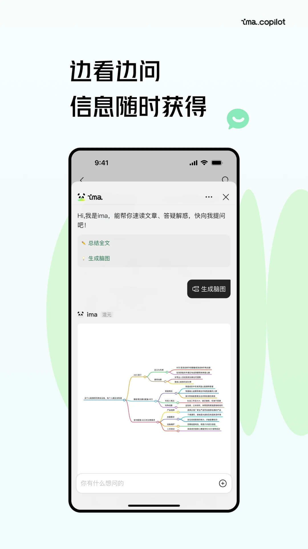 ima知识库中文版