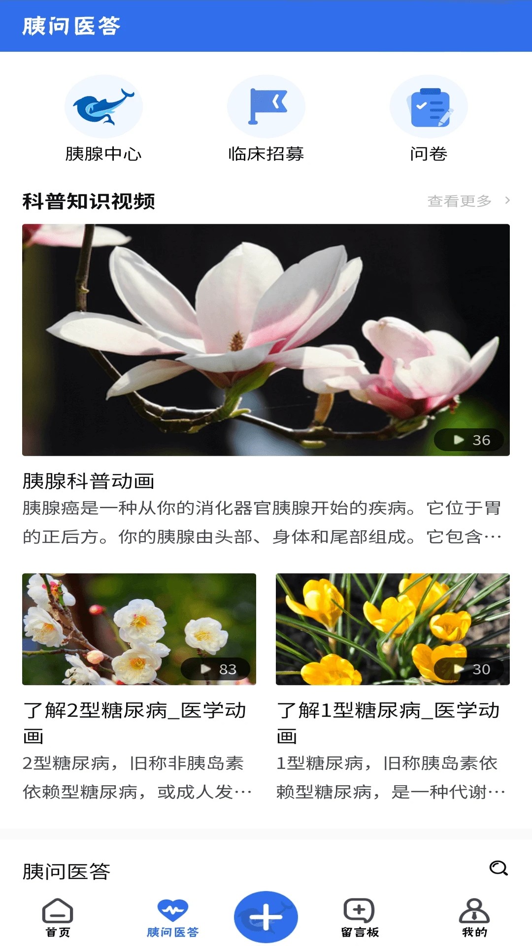 胰腺健康老版本