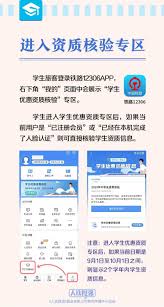 铁路12306学生资质如何认证