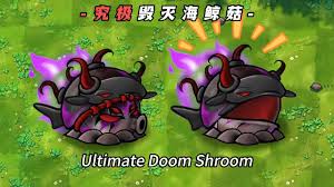 植物大战僵尸融合版新究极海妖菇怎么样