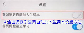 如何收藏查看金山词霸