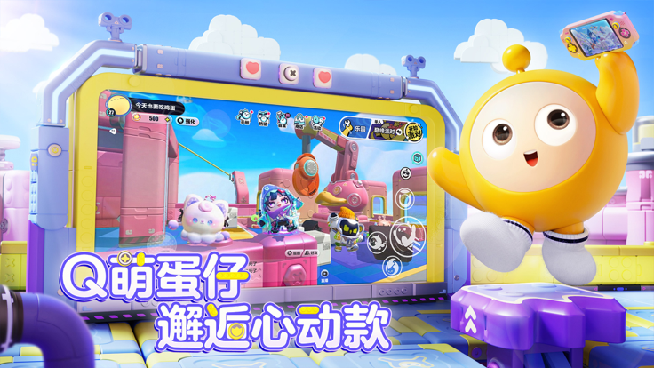 蛋仔派对ios官方版